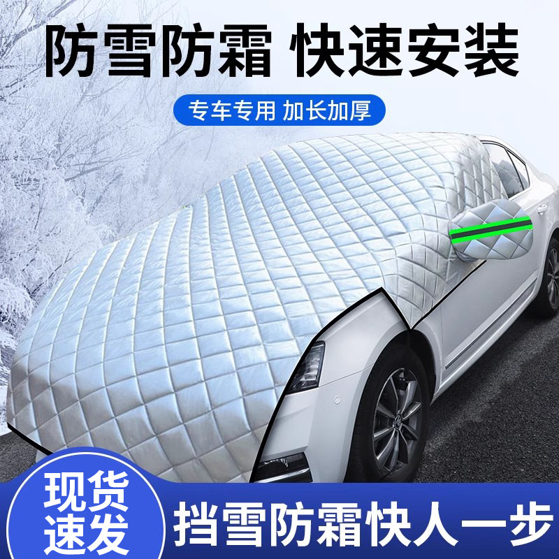 汽车车衣车罩通用半身防霜防雪挡雪半罩盖车布前挡风玻璃防冻冬季