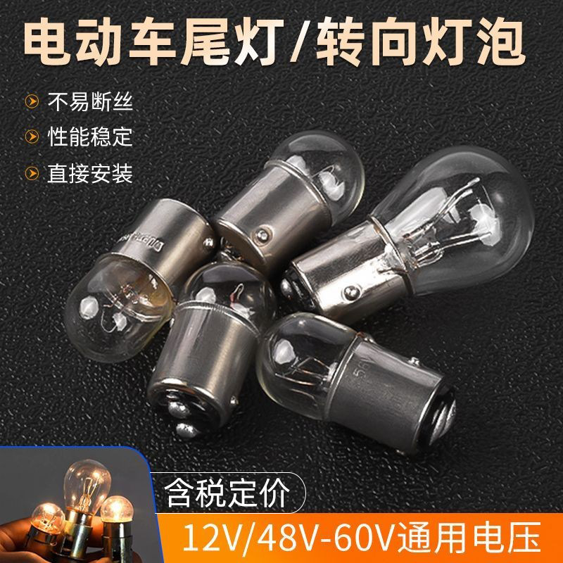 摩托车电动车灯泡12V5W尾灯泡刹车灯泡 电瓶车高低脚尾灯灯泡配件