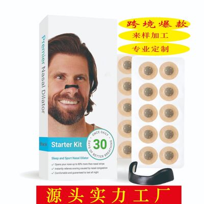 跨境鼻带鼻呼吸扩张器磁性鼻贴c6Nasal breathing dilators Start