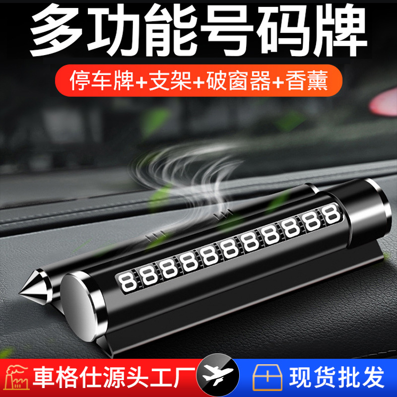 四合一汽车金属安全锤车载破窗器多功能逃生锤安全带挪车临时车牌