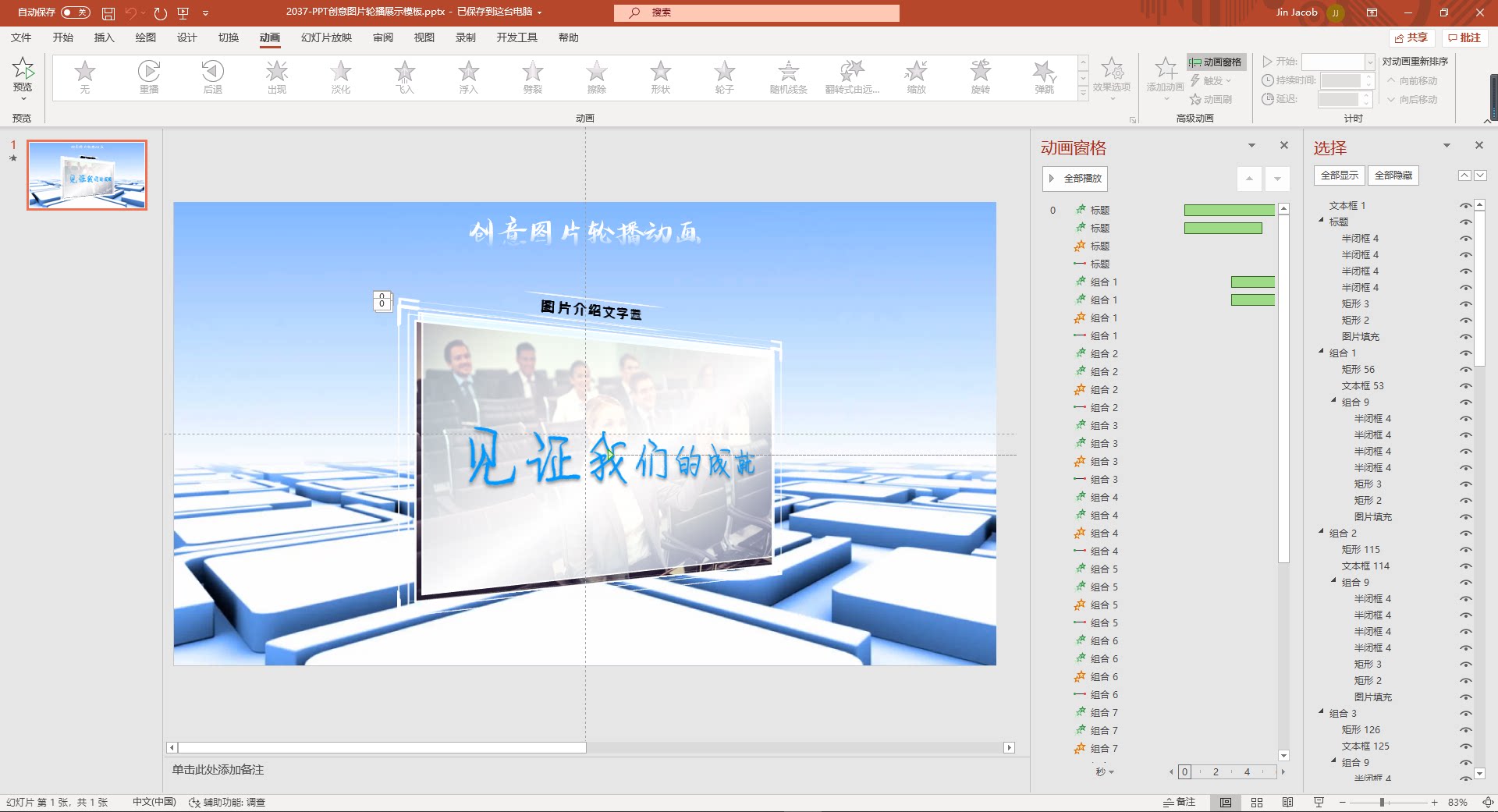 PPT变形记制作PPT创意图片轮播动画动态动画创意模板(0424升级版)