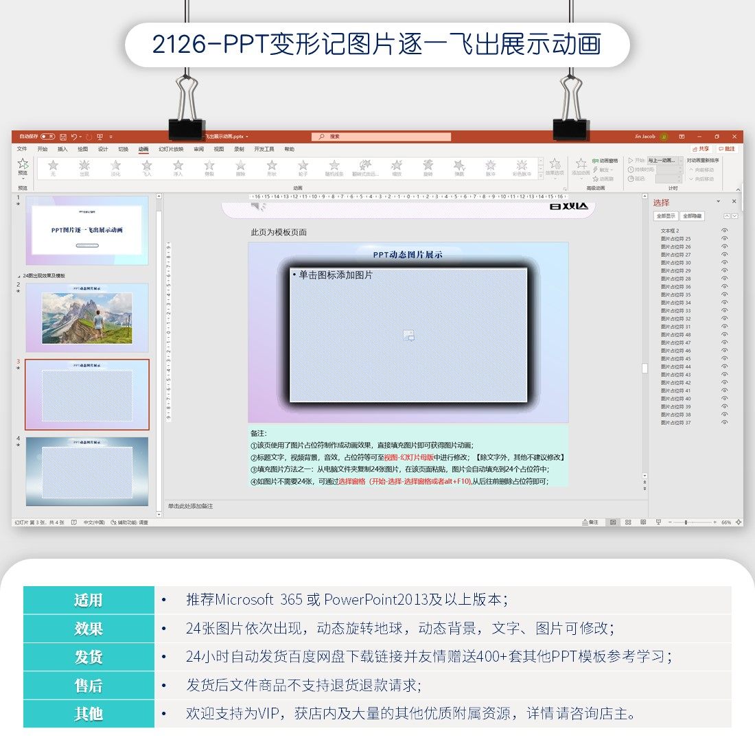 ppt变形记ppt图片逐一飞出展示ppt动画动态背景地球旋转-2126