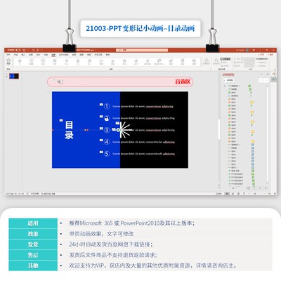 PPT变形记原创PPT小动画系列-扇形打开目录PPT动画-21003