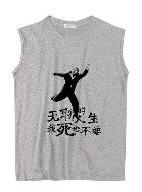 北野武无聊的人生我死也不要夏男女文艺坎肩圆领美式汗背心无袖T