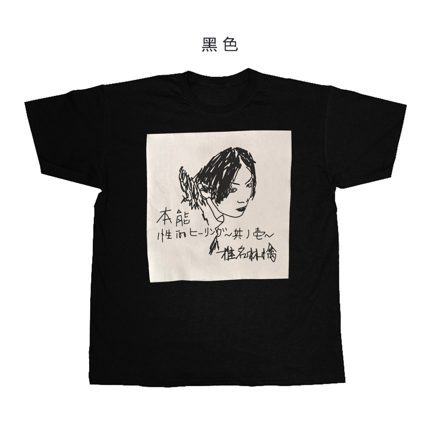 多款椎名林檎日系朋克风手绘贴布印花摇滚punk男女纯棉T恤