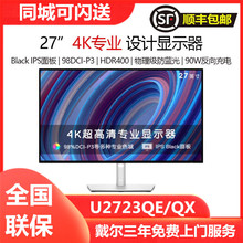 戴尔Dell U2723QX/QE 27英寸4K高清USB-C设计绘图IPS屏电脑显示器