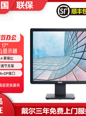 Dell戴尔E1715S 17英寸防眩光正屏液晶显示屏幕5:4监控液晶显示器
