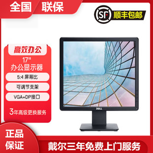 Dell戴尔E1715S 4监控液晶显示器 17英寸防眩光正屏液晶显示屏幕5