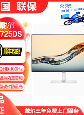 DELL戴尔S2725DS 27英寸 100Hz高刷可壁挂 5W扬声器2KB旋转升降