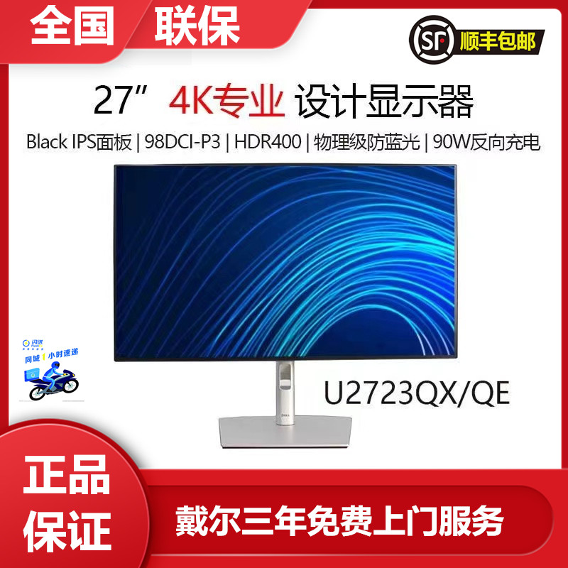 DELL戴尔U2723QE 27英寸4K显示器IPS旋转升降 HDR400带Type-C接口 电脑硬件/显示器/电脑周边 娱乐办公显示器/随心屏/移动屏 原图主图