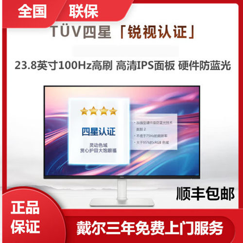 Dell/戴尔23.8英寸100Hz显示器高清IPS微边框台式电脑办公S2425H