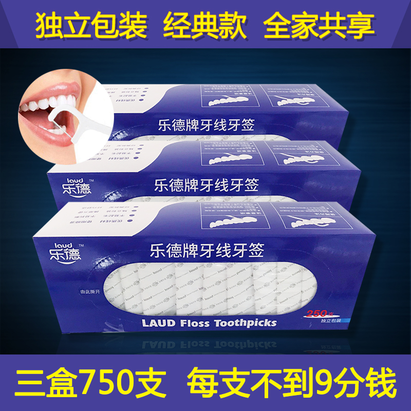 3乐德牌牙线棒牙签750支单独包装家庭装超细剔牙线独立大包装便携