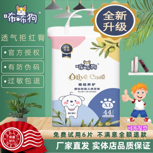 拍2包享惊喜价咘咘狗纸尿裤