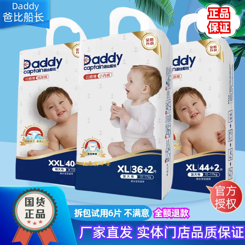 爸比船长纸尿裤云感薄拉拉裤纸尿布婴儿尿不湿宝宝尿布湿