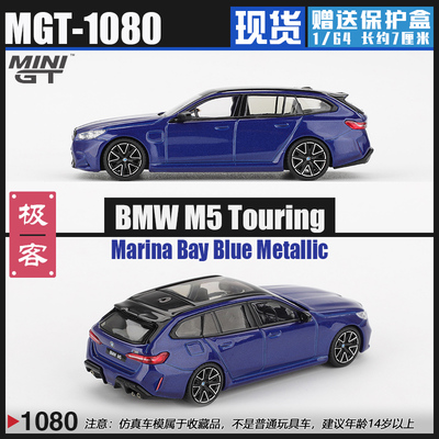 MINIGT宝马M5旅行车合金汽车模型