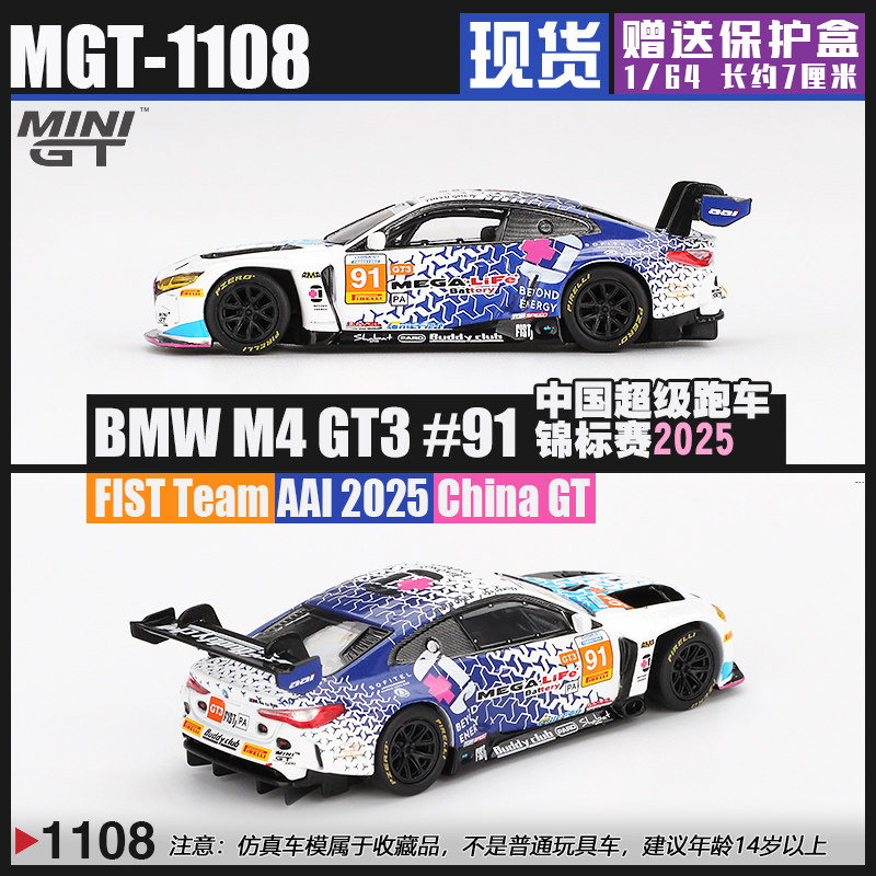 MINIGT宝马M4GT3中国超跑锦标赛图片