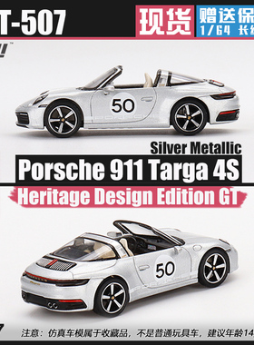 MINIGT#507 保时捷Porsche911 Targa 4S Heritage Design Edition