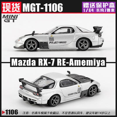 MINIGT马自达RX-7仿真汽车模型