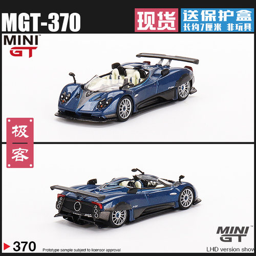 MINIGT164帕加尼宗塔HP合金车