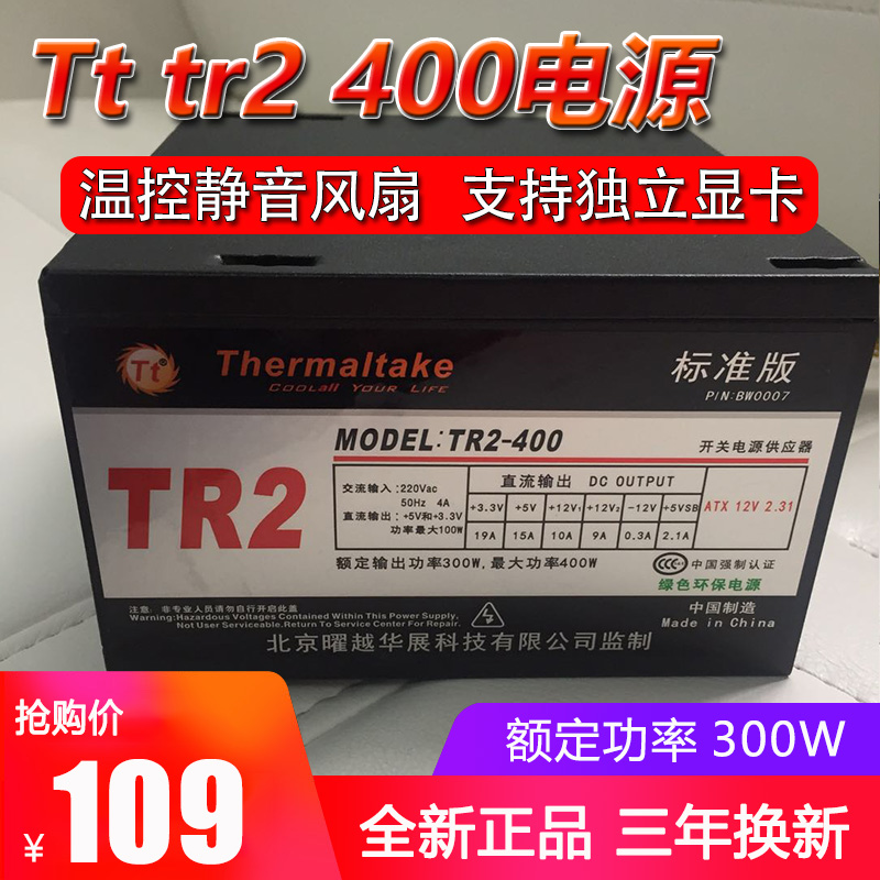 全新Tt主机电源TR2 400台式机电脑额定300W电源支持背线温控风扇