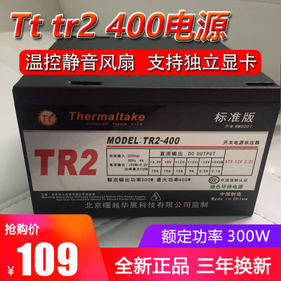 全新Tt主机电源TR2 400台式机电脑额定300W电源支持背线温控风扇
