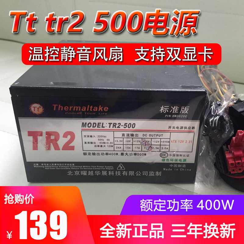 Thermaltake/Tt主机电源TR2-500额定400w500W600W电源静音风扇新