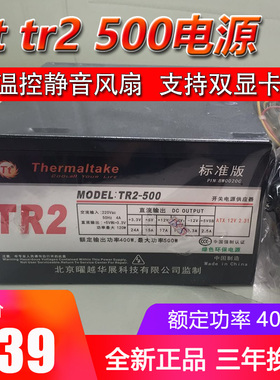 Thermaltake/Tt主机电源TR2-500额定400w500W600W电源静音风扇新
