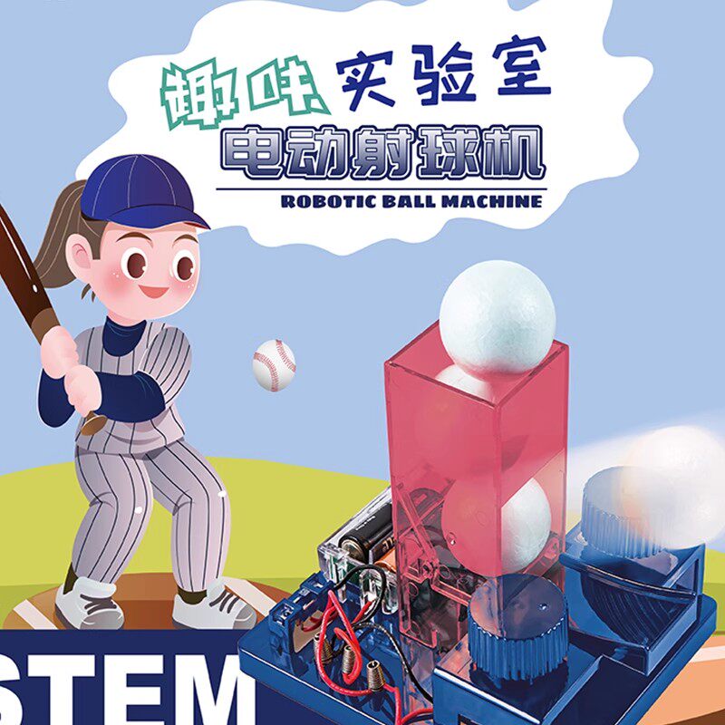 怡高eastcolight 电动射球机 儿童动脑动手拼装科学益智玩具礼物