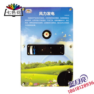 风力发电 科学实验探索教学器材 幼儿园科技馆墙面装饰七色花幼教