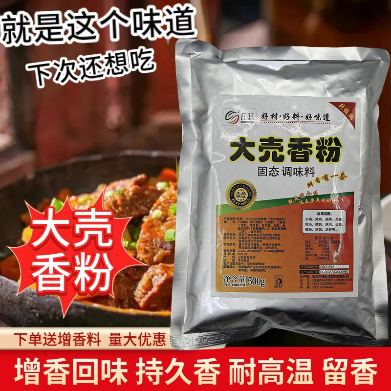 左味大壳香粉调味料回香粉魔籽香粉壳粉油脂籽粉卤料香料商用烧烤