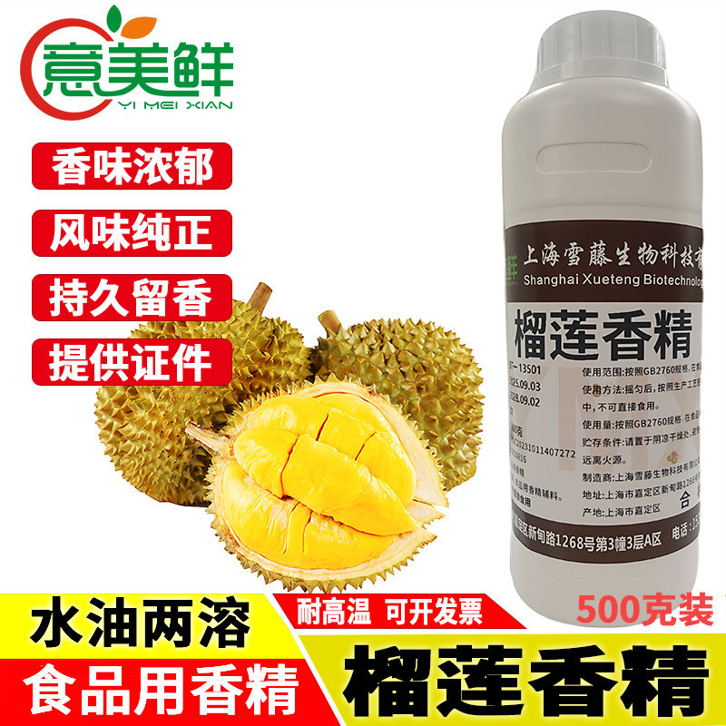 食用榴莲香精高浓度臭榴莲味香精商用钓鱼鲢鳙大胖头鱼饵添加剂