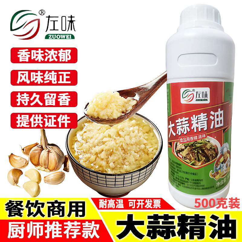 大蒜精油特浓蒜香味香精炒菜油饼蒜蓉生蚝小龙虾卤菜熟食增香香精
