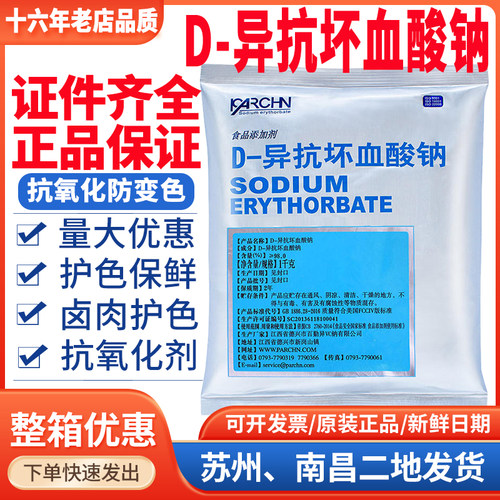百勤d-异抗坏血酸钠防腐保鲜剂