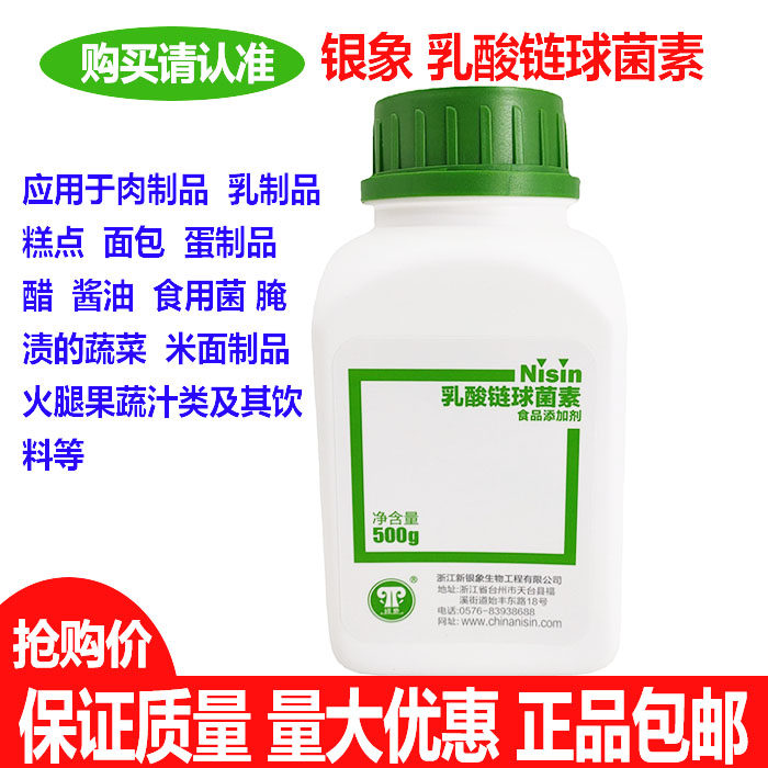 乳酸链球菌素食品级添加剂肉制品面制品乳制品卤制品防腐剂保鲜剂