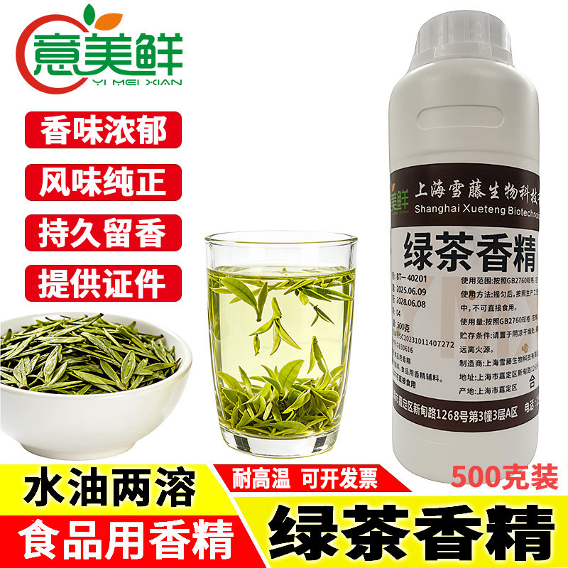 龙井绿茶香精液体食用烘焙奶茶饮料果汁乳品茶叶厂商用茶香味香精