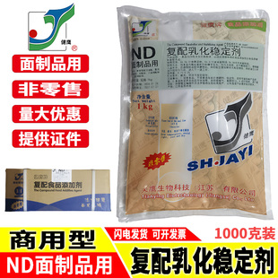 健鹰复配乳化稳定剂ND米面制品增筋商用凉糕汤圆米粉馄饨皮杂粮面