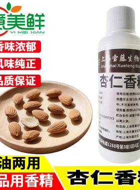 意美鲜杏仁香精食用饮料烘焙炒货奶茶果冻果汁雪糕甜品钓鱼用香精