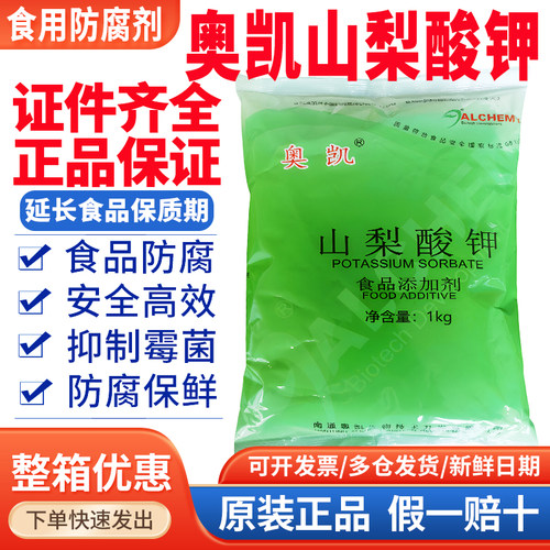 奥凯山梨酸钾月饼防腐剂保鲜剂
