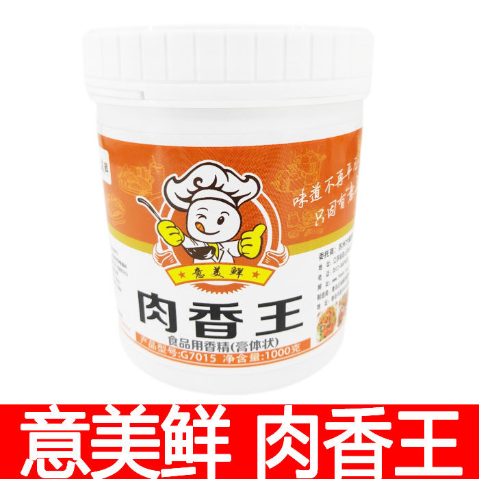 意美鲜肉香王肉香卤制卤菜卤肉烧烤汤类增香入味拌馅烤鸭肉调味料