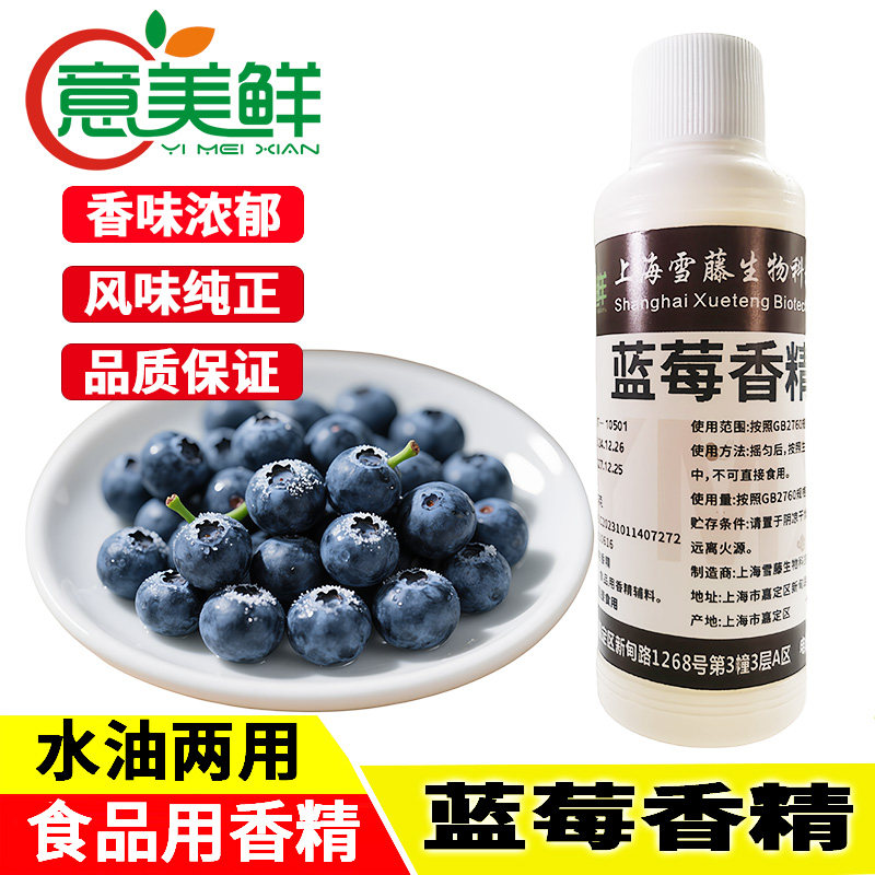 食用蓝莓香精水果味奶茶果汁饮料乳品糕点糖果增香诱鱼鱼饵开口剂