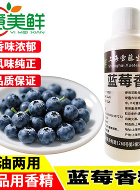 食用蓝莓香精水果味奶茶果汁饮料乳品糕点糖果增香诱鱼鱼饵开口剂