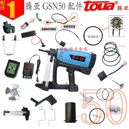 腾亚瓦斯枪配件gsn50射钉门窗