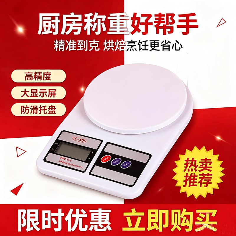 烘焙厨房秤家用高精度电子秤食物克重称量蛋糕辅食精准称重器