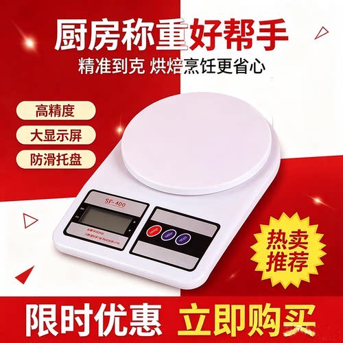 商用家用高精度烘焙食物秤