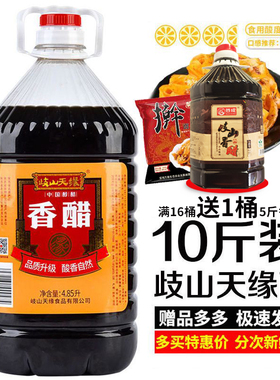 岐山香醋约10斤香醋餐饮店用醋粮食酿造醋陕西特色食醋擀面皮醋