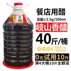 正宗陕西岐山香醋约40斤大桶粮食醋小餐饮香醋陕西醋再送10斤大桶