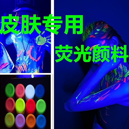 娱乐派对水洗就掉颜料荧光漆