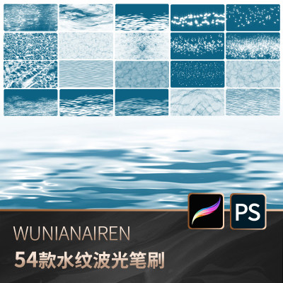 procreate笔刷ps笔刷逼真水波纹水面波光星光摄影设计后期水浪花