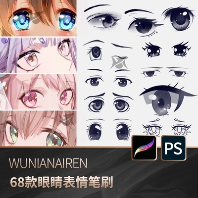 procreate笔刷ps笔刷卡通Q版鸭风眼睛动漫表情包手绘头像辅助线