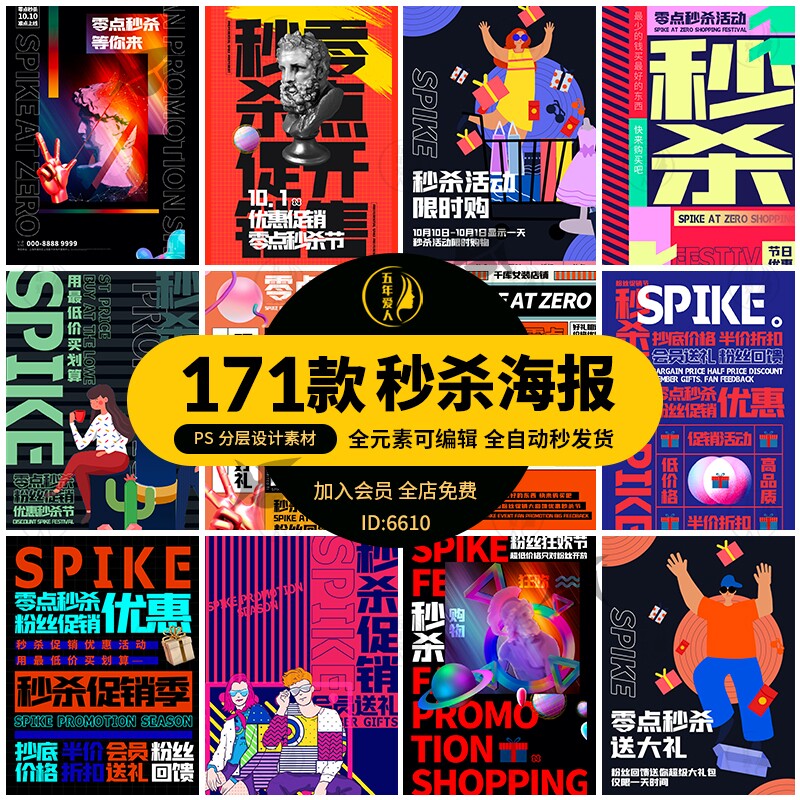 零点蒸汽波抽象直播秒杀海报朋克赛博故障风活动促销海报psd素材